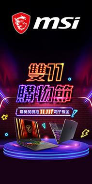 【微星雙11購物節】購買全系列msi筆記型電腦或掌機完成註冊及活動登錄，抽電子現金！活動日期：20251022-1116