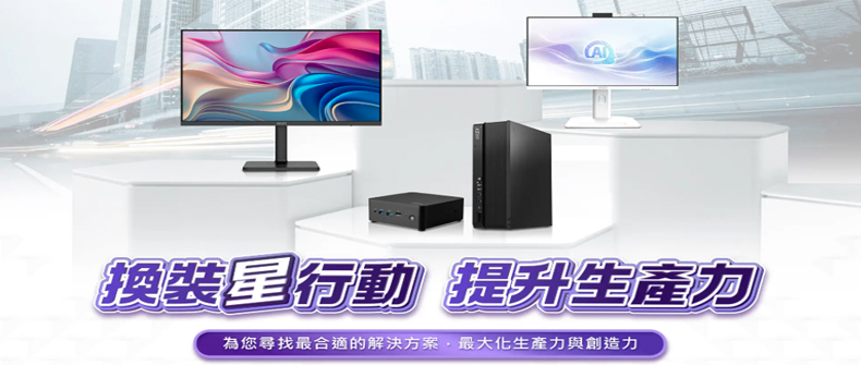 購買微星指定產品註冊登錄贈！活動日期：20260101-0331