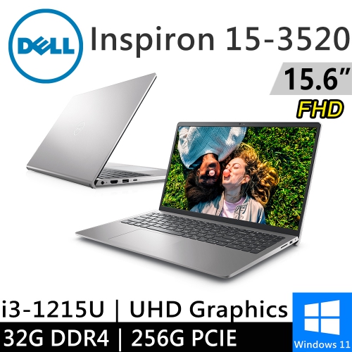 DELL Inspiron 15-3520-R1308STW-SP4 15.6吋 銀(i3-1215U/32G DDR4/256G PCIE/W11)特仕筆電