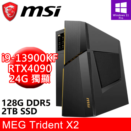 微星 MEG Trident X2 13NUI-011TW(i9-13900KF/128G DDR5/2T PCIE/RTX4090/W11P)