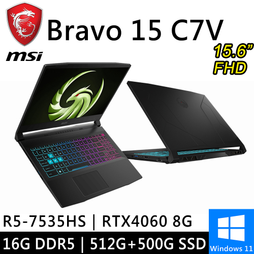 微星 Bravo 15 C7VF-008TW-SP2 15.6吋 黑(R5-7535HS/8G+8G/512G PCIE+500G SSD/RTX4060 8G/W11)特仕筆電