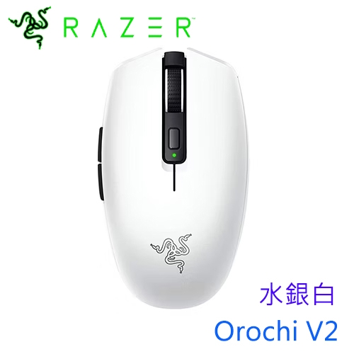 RAZER 雷蛇 Orochi V2 八岐大蛇靈刃 無線滑鼠 (水銀白)
