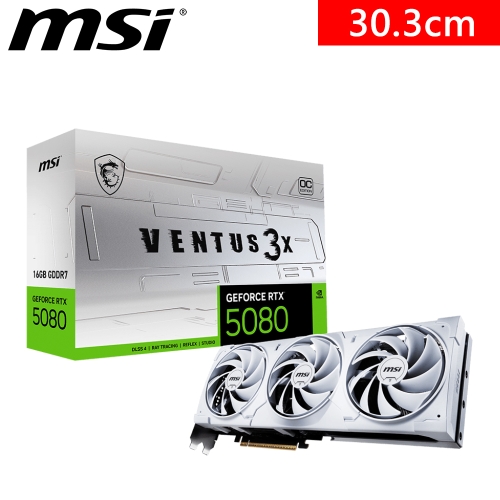 搭整機!!!微星 RTX 5080 16G VENTUS 3X OC WHITE(2655MHz/1H3DP/30.3cm/三風扇)