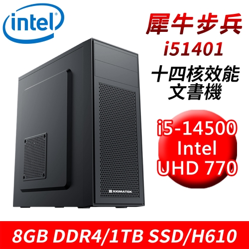 【技嘉平台】犀牛步兵i51401 14核效能文書機(i5-14500/H610/8G DDR4/1TB SSD)