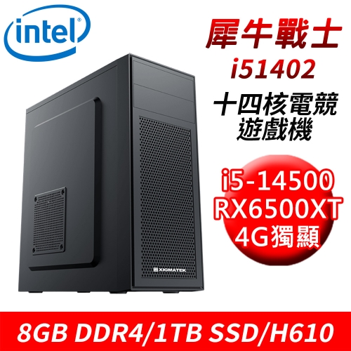 【技嘉平台】犀牛戰士i51402 14核電競遊戲機(i5-14500/H610/8G DDR4/1TB SSD/RX6500XT 4G)
