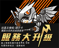 購買技嘉指定板卡，30日內註冊享保固升級服務！活動日期：20260101-20261231
