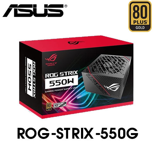 華碩 ROG-STRIX-550G 金牌/全模組/10年保