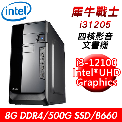 【技嘉平台】犀牛戰士i31205 四核影音文書機(i3-12100/B660/8G DDR4/500G SSD/24X DVD)