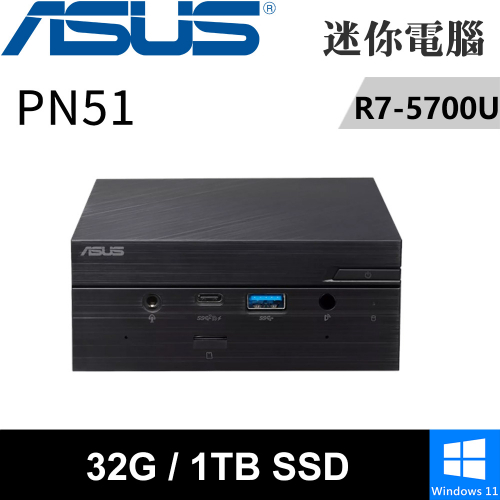 華碩 PN51-S1-57UBCKA(R7-5700U/16G DDR4/1TB SSD/W11)