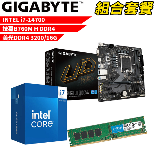 DIY-I516【組合套餐】Intel i7-14700 處理器+技嘉 B760M H DDR4 主機板+美光 DDR4 3200 16G 記憶體