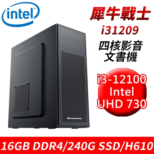 【技嘉平台】犀牛戰士i31209 四核影音文書機(i3-12100/H610/16G DDR4/240G SSD)