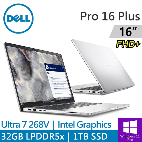 DELL Pro 16 Plus PB16250-U732G1TB 16吋 銀(Intel Ultra 7 268V/32G LPDDR5x/1TB PCIE/W11P)