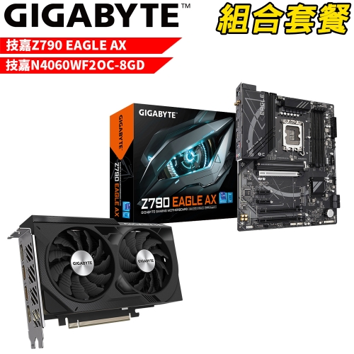 DIY-I554【組合套餐】技嘉 Z790 EAGLE AX 主機板+技嘉N4060WF2OC-8GD顯示卡