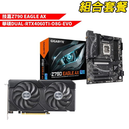 DIY-I556【組合套餐】技嘉 Z790 EAGLE AX 主機板+華碩 DUAL-RTX4060TI-O8G-EVO 顯示卡