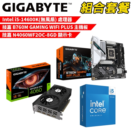 DIY-I650【組合套餐】Intel i5-14600K(無風扇) 處理器+技嘉 B760M GAMING WIFI PLUS 主機板+技嘉 N4060WF2OC-8GD 顯示卡