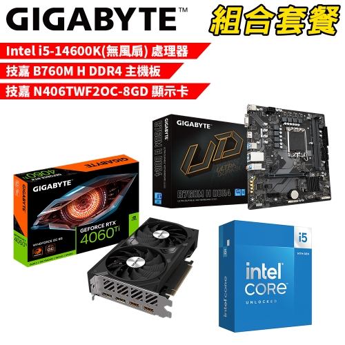 DIY-I653【組合套餐】Intel i5-14600K(無風扇) 處理器+技嘉 B760M H DDR4 主機板+技嘉 N406TWF2OC-8GD 顯示卡