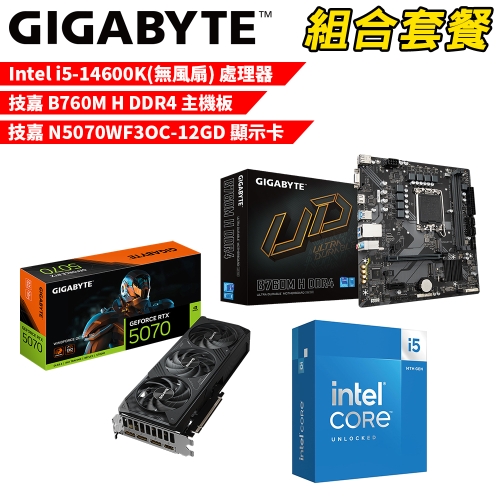 DIY-I661【組合套餐】Intel i5-14600K(無風扇) 處理器+技嘉 B760M H DDR4 主機板+技嘉 N5070WF3OC-12GD 顯示卡