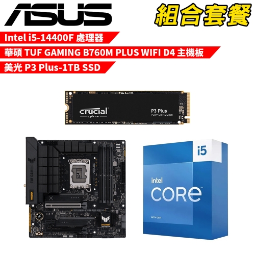 DIY-I665【組合套餐】Intel i5-14400F 處理器+華碩 TUF GAMING B760M PLUS WIFI D4 主機板+美光 P3 Plus-1TB SSD