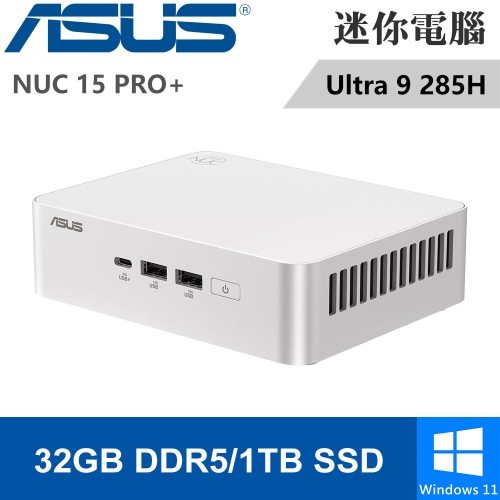 華碩 NUC 15 PRO+ RNUC15CRSU9089A9(Intel Ultra 9 285H/32G DDR5/1TB PCIE/W11)