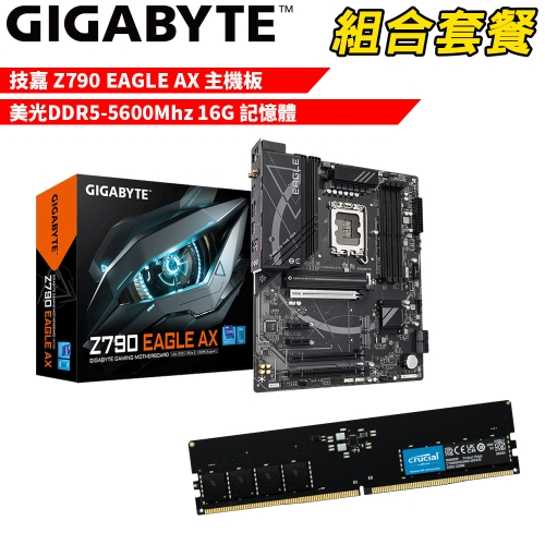 抗漲!! DIY-I688【組合套餐】技嘉 Z790 EAGLE AX 主機板+美光DDR5-5600Mhz 16G 記憶體