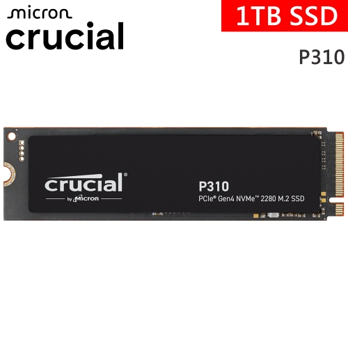 美光 P310 1TB PCIe 4.0 SSD(讀:7100M/寫:6000M/3D QLC顆粒/五年)