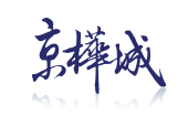 京樺城購物網站